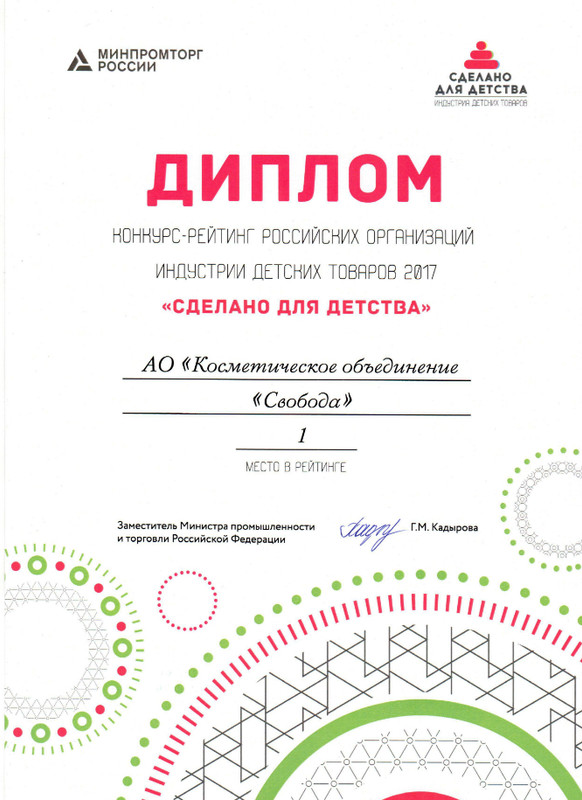 СВОБОДА