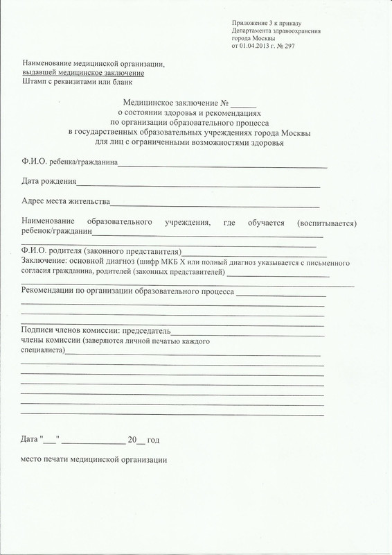 Образец заключения медицинского заключения