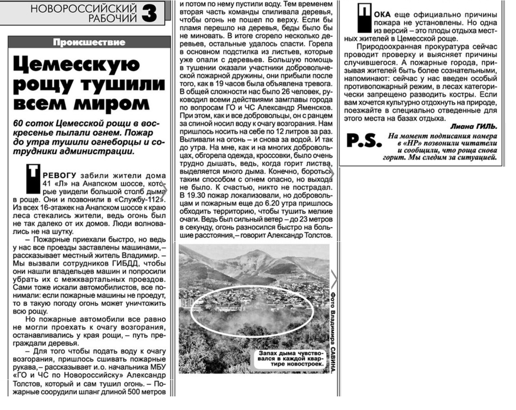 ЦЕМЕССКАЯ РОЩА - Страница 3 - Форум жителей домов ОБД в г. Новороссийск